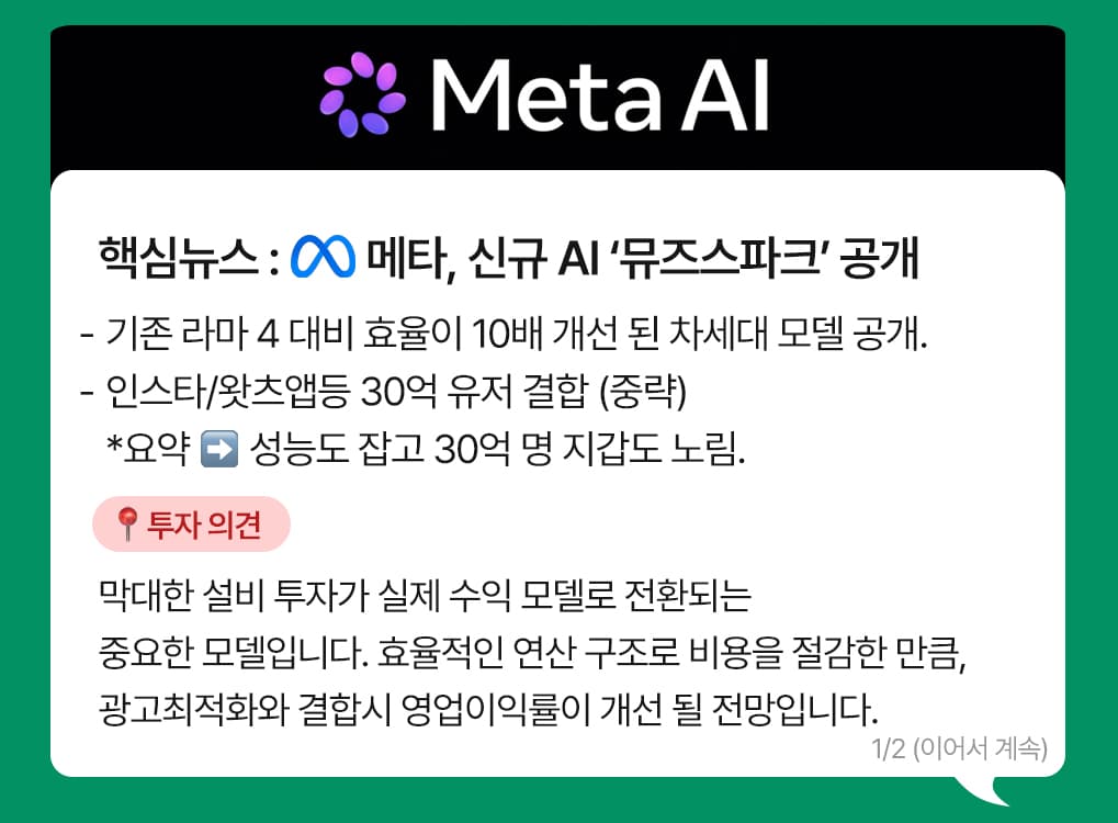 투자 정보 실시간 공유